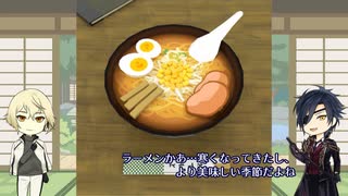 【刀剣乱舞】髭切と光忠が雑談しながら味噌ラーメンを解体する【偽実況】