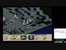 【無編集】タクティクスオウガ旧版 Nルート全マップクリア＆全仲間加入RTA 12時間12分49秒 part2