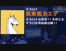 【ボカロP】ボカロPの苦悩！