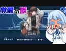 女の子の指の隙間を舐める羊『ヘレの海底都市計画』♯7【VOICEROID実況】