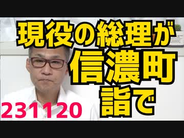 岸田総理が創価学会本部を弔問、バチカン以上の特別扱いで憲法20条違反の疑い／内閣支持率21％過去最低「岸田じゃ給料上がらない」＝74％／民放最下位フジテレビ、中国ビリビリ動画と提携231120