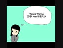 三毛P feat.初音ミク /Wanna Wanna