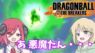 【DBTB】ドラゴンボールザブレイカーズの時間#21 あ 悪魔たん・・・【COEIROINK実況】