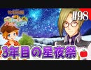 【実況】牧場物語３つの里の大切な友達を初見で遊ぶいも【#98】