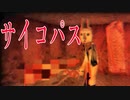 キャンプ場でチェーンソーを振り回す「サイコパス」から逃げ回るホラーゲームが怖すぎる