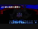 【実況】FF5 オブ ガライ リターンズ　# 11