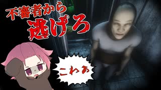 【ホラゲ実況】不審者が追いかけてくる恐怖、、、【不審者情報】ホラーゲーム実況