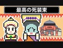 【世界史雑学】最高の死装束【ユスティニアヌス大帝】