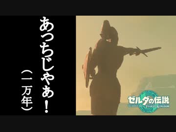 ゼルダの伝説 ティアーズオブザキングダム ボイロ実況プレイ Part74