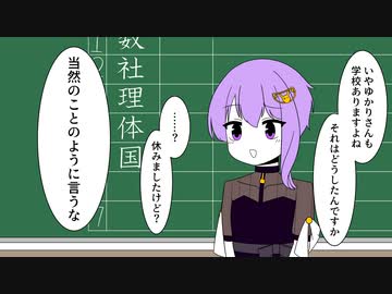 授業参観【VOICEROID劇場】