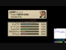 【無編集】タクティクスオウガ旧版 Nルート全マップクリア＆全仲間加入RTA 12時間12分49秒 part3
