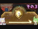 【Backpack Battles】荷物整理は得意なイタコ姉さま Part3