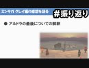 #振り返り【実況】続々・思い出のマルディアスをもう一度【ロマンシングサガ -ミンストレルソング- リマスター】