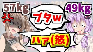 【VOICEROID実況】ささらさん、一人だけ体重が重すぎるwww【ボイスロイド実況】