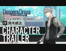 Nintendo Switch『DesperaDrops／デスペラドロップス』キャラクタートレーラー アッシュ・マイヤー（CV:鈴木崚汰）