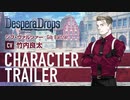 Nintendo Switch『DesperaDrops／デスペラドロップス』キャラクタートレーラー ジブ・ヴァルツァー（CV:竹内良太）