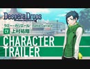 Nintendo Switch『DesperaDrops／デスペラドロップス』キャラクタートレーラー ラミー・カリエール（CV:上村祐翔）