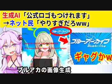 AIイラストさん、パクリすぎて公式ロゴまで再現してしまうww