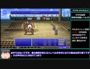 【biim兄貴リスペクト】FF5ピクセルリマスターRTA　4時間以上5時間未満 part10/20くらい？
