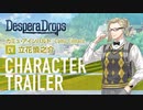 Nintendo Switch『DesperaDrops／デスペラドロップス』キャラクタートレーラー カミュ・アインハルト（CV:立花慎之介）