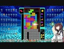 【VOICEROID実況】東北きりたんの毎日テト１チャレンジW 617日目【テトリス99】