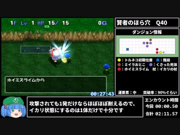 トルネコの大冒険3 パズルダンジョンRTA 1時間14分33秒 part2