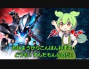 ずんだもんの話すウルトラマンブレーザー第十八話　感想