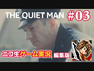 【ゲーム実況】さらわれた歌姫を追うシネマティックアクション【THE QUIET MAN】#03