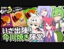 【Splatoon3】10倍マッチも発生！行くぞ今川焼き派！【スプラトゥーン3 / COEIROINK / VOICEPEAK実況 / ずんだもん・ディアちゃん・アルマちゃん・クロワちゃん】