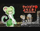 【Ratopia】ラットピアへようこそ！Season2 part3【VOICEVOX実況】