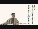 第90回NSP時局ならびに日本再生戦略講演会 _ 令和5年11月質疑応答 202311_01