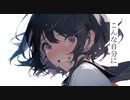 こんな自分に/初音ミク