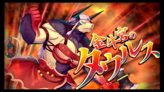 第44回十二迷宮-深層-攻略　～白羊宮・金牛宮・双児宮～