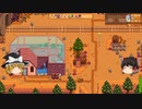 【Stardew Valley】 ＃302 いつもの日常・レオとのイベント・ドラゴンの歯が見つからない・レオが町にやって来た・のどかな1日・雑談：マオののんびり農場日誌２ 【ゆっくり実況】