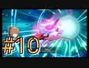 【SDガンダム バトルアライアンス】ガとンとダとムがついたMSだけで戦え！3人のバトルアライアンス！#10【実況プレイ】