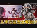 最強のプレステージスキン「APEXライカンスロープ」入手方法完全解説！？これは絶対見逃すな！【スーパーレジェンド】【コレクションイベント】【リーク】【APEX LEGENDS/エーペックスレジェンズ】