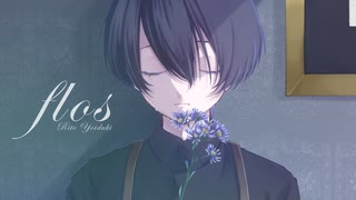 中性ボイスがflos歌ってみた Ver. 宵月リト