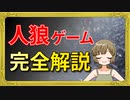 【初心者必見】人狼ゲームが100倍上手く＆楽しくなる！人狼ゲームの本質が理解できる戦い！【人狼ジャッジメント】