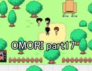 選んだ道の先『OMORI』実況 part17