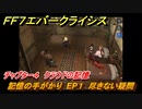 ＦＦ７エバークライシス　チャプター４　クラウドの記憶　記憶の手がかり　EP１　尽きない疑問　FF7メインストーリー攻略　＃１０　【FFVII EVER CRISIS】