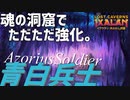 【MTGアリーナ：スタンダード】魂の洞窟でただただ強化を受けた！前環境から強いままの青白兵士！【イクサラン：失われし洞窟】