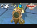 【実況】勇者姫と世界を救う【ドラクエXオフラインversion2】＃42