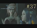 【字幕プレイ】FF紀行・LIGHTNING RETURNS FINAL FANTASY XIII編 #37