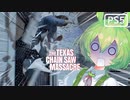 【VOICEPEAK】窓はブチ破るためにあるテキサスチェーンソー実況プレイ【PS5 | The Texas Chain Saw Massacre】