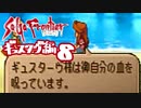 【実況】サガフロンティア２で俺が楽しい　ギュスターヴ編part.8