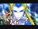 【初見コンプ】FF8で俺が楽しい【FF8 1-6】