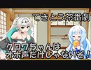 試しにクロワちゃんつかってみただけ