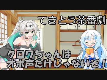 試しにクロワちゃんつかってみただけ