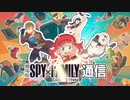 『劇場版 SPY×FAMILY CODE White』 コードホワイト通信(ロイド篇)【