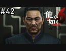 親父と息子【龍が如く6】実況プレイpart42